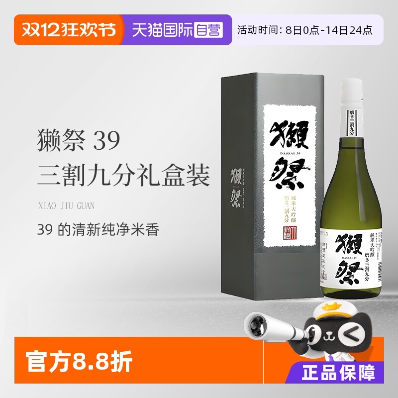 【自营】獭祭Dassai39三割九分720ml礼盒纯米大吟酿清酒