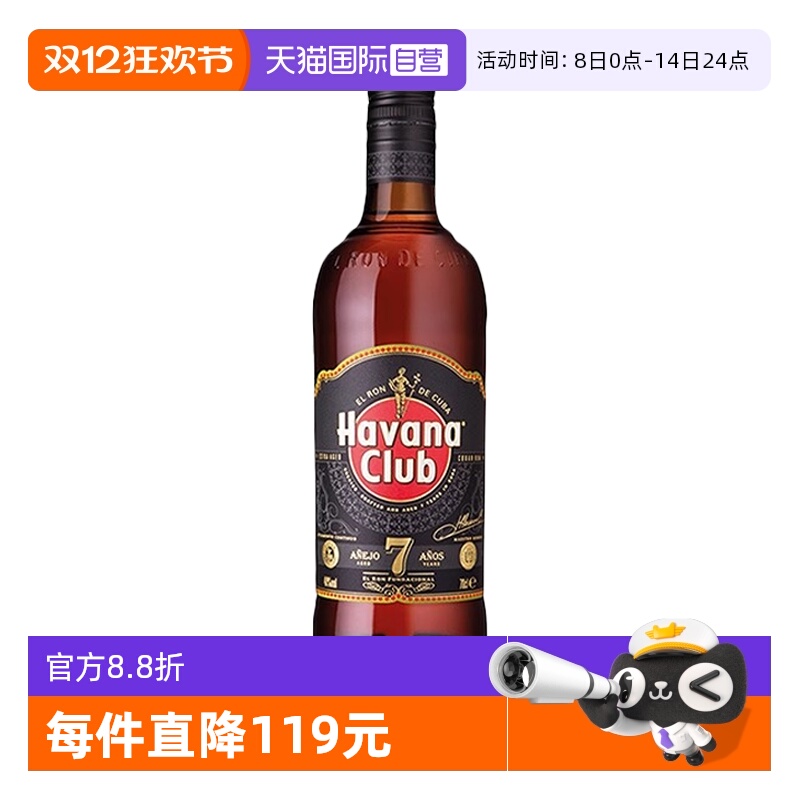 【自营】Havana Club哈瓦纳俱乐部7年朗姆酒700ml鸡尾酒调酒基酒