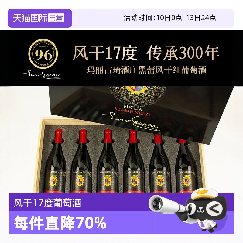 【自营】意大利17度风干葡萄酒300年酒庄红酒彩喷木盒整箱送礼盒