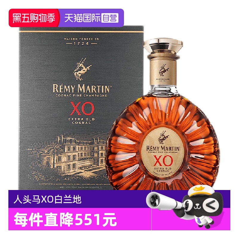 【自营】法国进口人头马XO干邑白兰地700ml/瓶优质香槟区洋酒正品