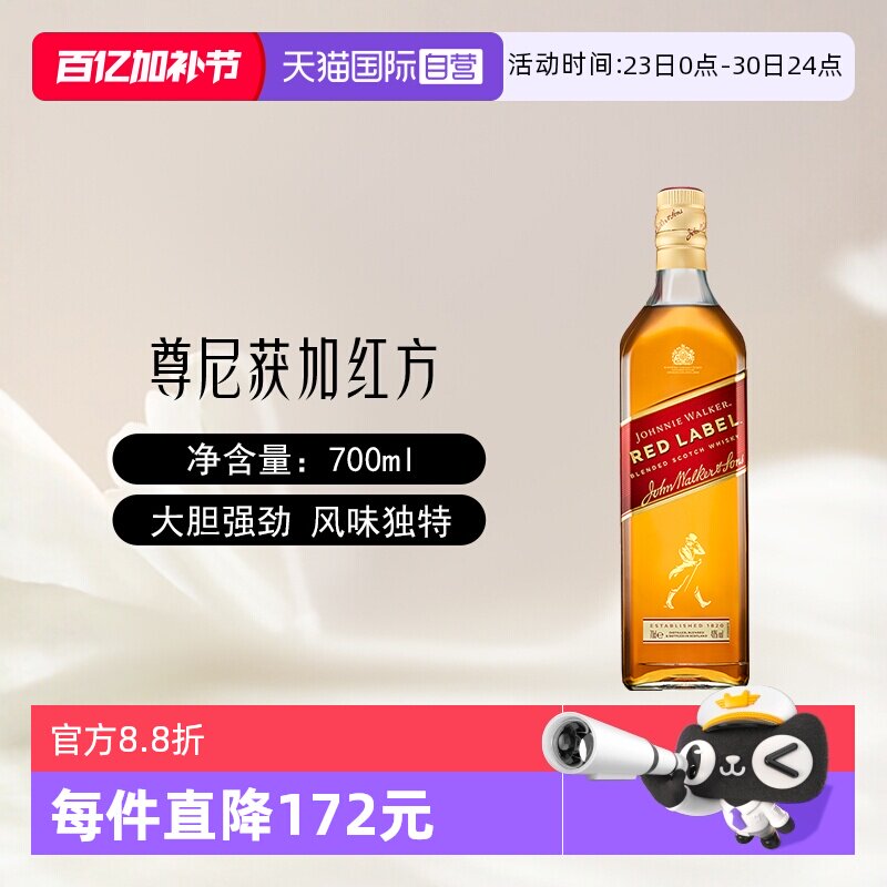 【自营】尊尼获加红方红牌苏格兰威士忌酒700ml进口洋酒可乐桶