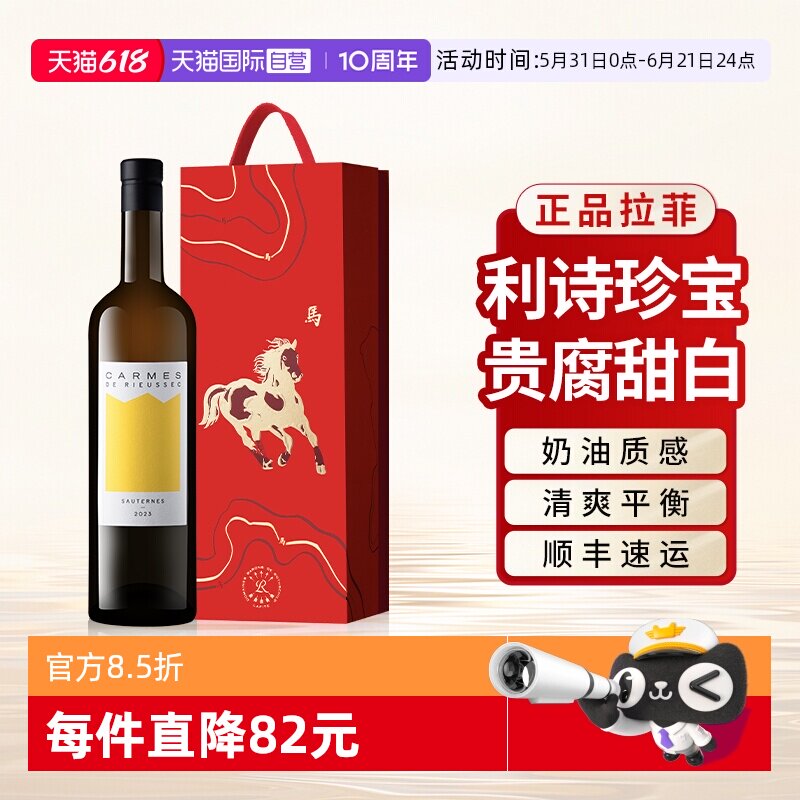 【自营】拉菲利诗珍宝贵腐甜白葡萄酒苏玳庄园法国原瓶进口礼盒装
