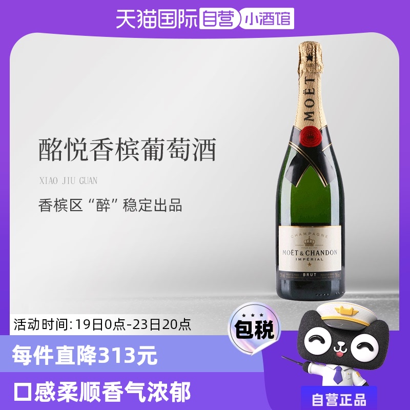 【自营】法国 Moet＆Chandon 酩悦皇室香槟葡萄酒送礼 750ml进口