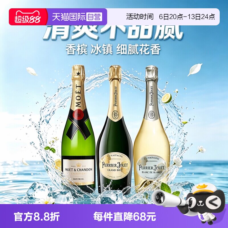 【自营】巴黎之花酩悦帝国香槟法国原瓶进口女士香槟起泡葡萄酒