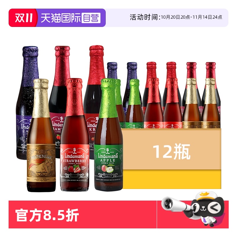 【自营】林德曼啤酒比利时进口草莓/蓝莓/桃子/黑加仑12瓶精酿