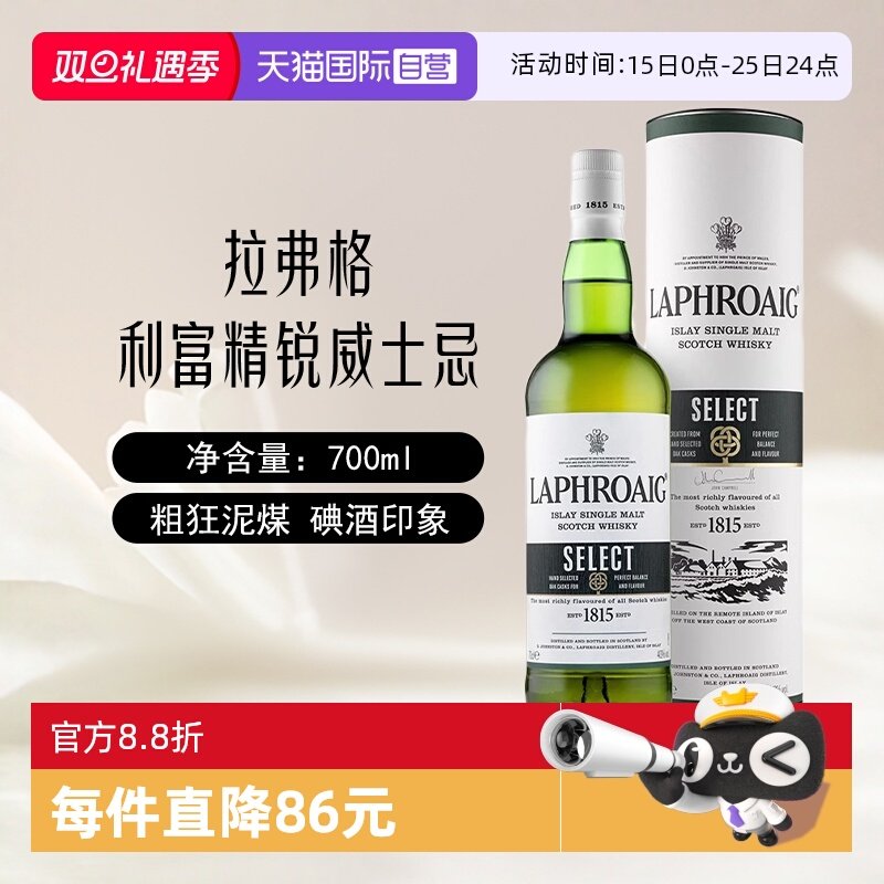 拉弗格精锐橡木桶苏格兰威士忌酒