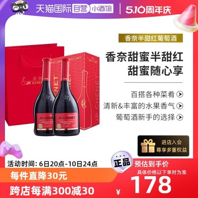 JPCHENET香奈半甜红葡萄酒礼盒