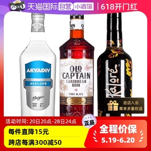 鸡尾酒调酒 进口伏特加朗姆酒咖啡味龙舌兰力娇酒3瓶套 自营