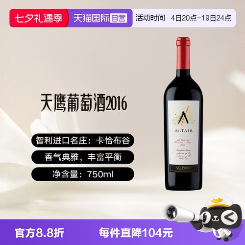 智利十八罗汉天鹰红葡萄酒