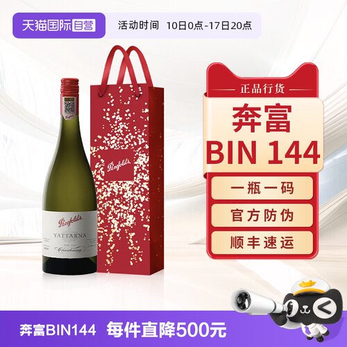 奔富澳大利亚BIN144霞多丽干白