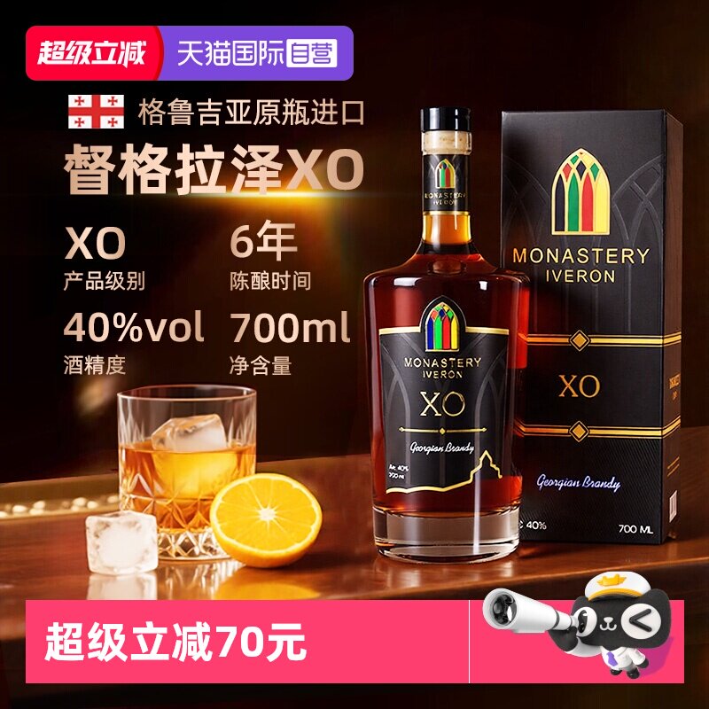 【自营】督格拉泽 三星/XO白兰地洋酒礼盒700ml格鲁吉亚原瓶进口
