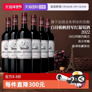 【自营】ASC正品法国1855级龙船庄园副牌龙船将军干红葡萄酒 2022