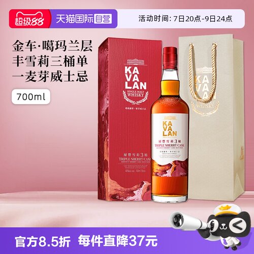 噶玛兰雪莉3桶单一麦芽威士忌