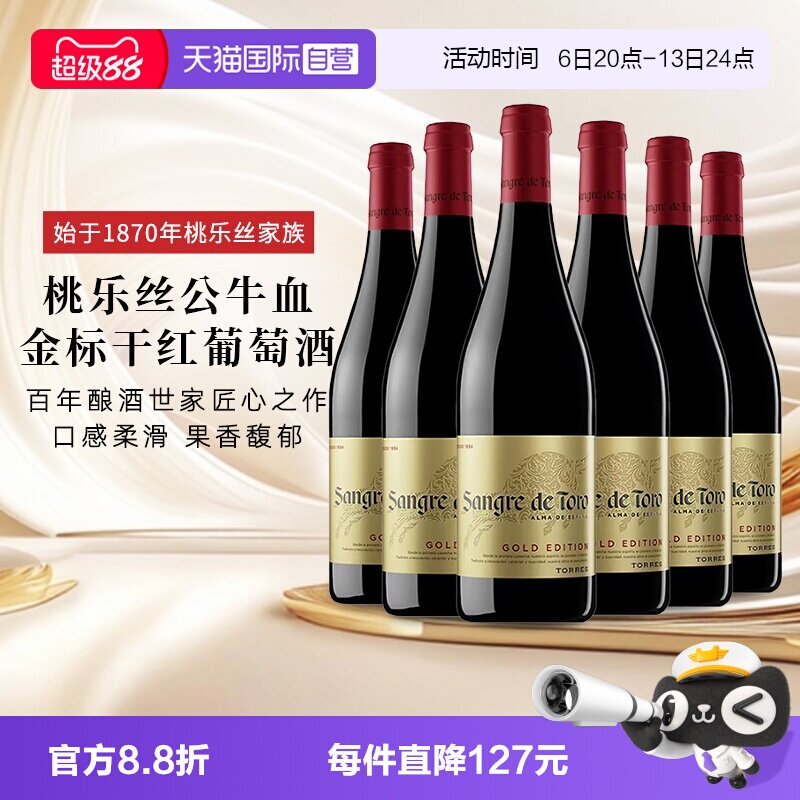 【自营】西班牙进口红酒 TORRES桃乐丝公牛血金标干红葡萄酒正品