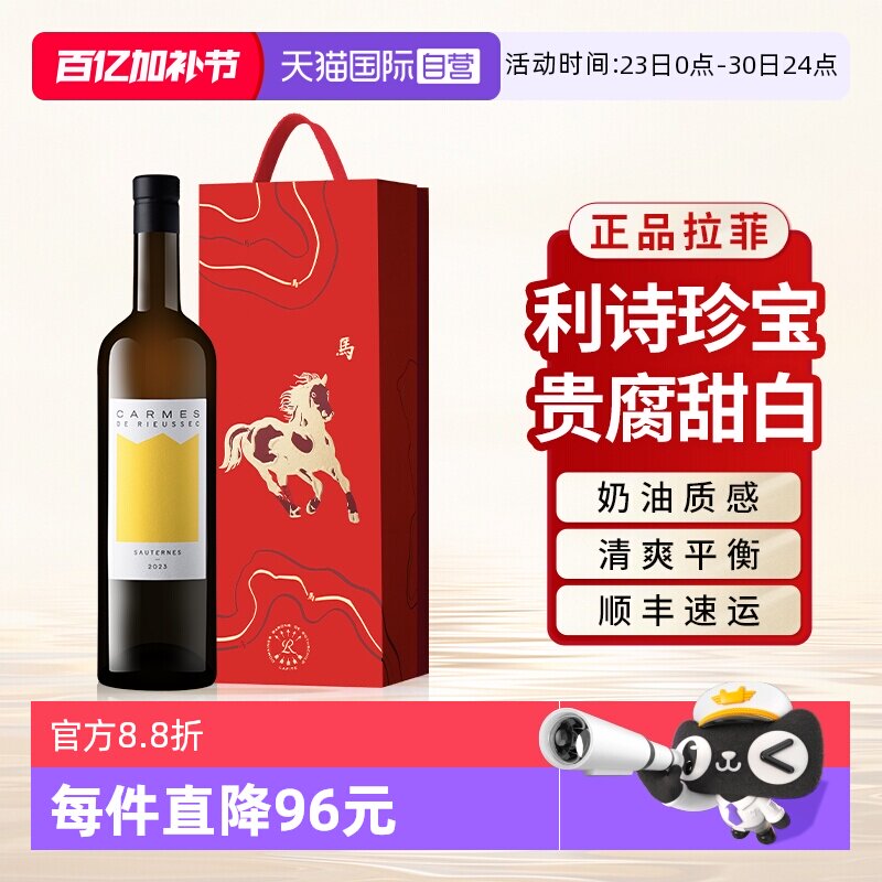 【自营】拉菲利诗珍宝贵腐甜白葡萄酒苏玳庄园法国原瓶进口礼盒装