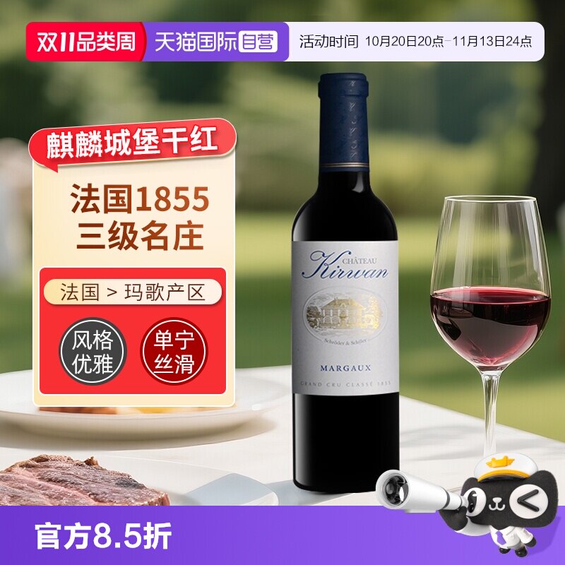 【自营】麒麟酒庄城堡正牌红酒法国波尔多进口三级庄干红葡萄酒