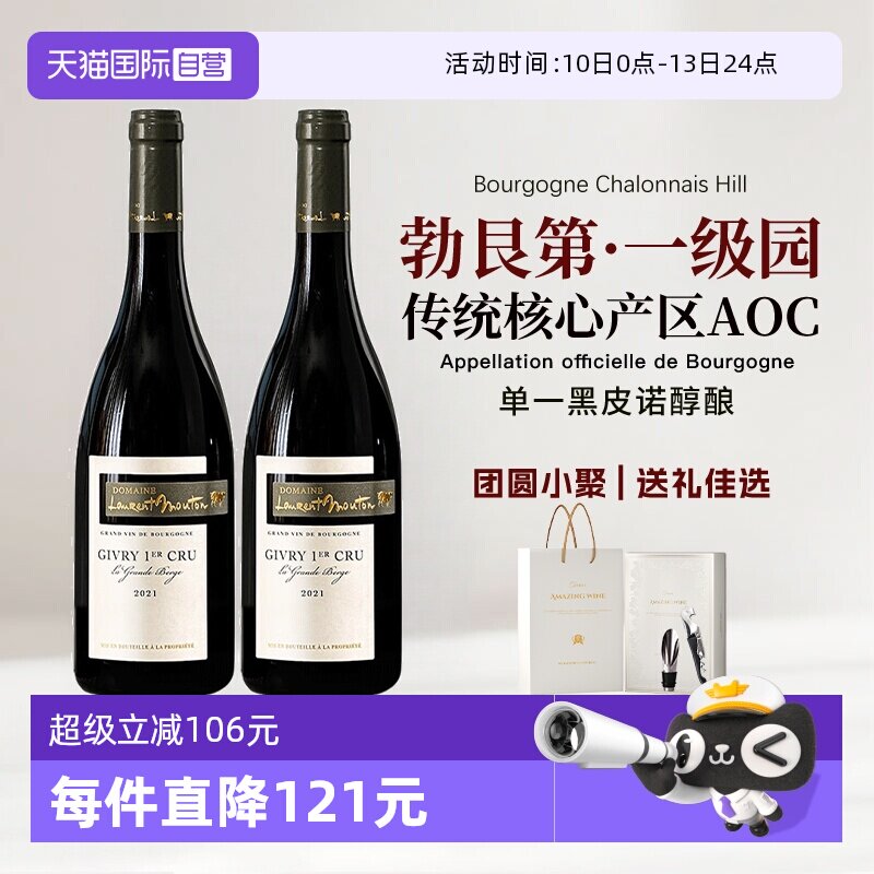 【自营】法国进口红酒勃艮第一级园AOC级黑皮诺干红葡萄酒礼盒装