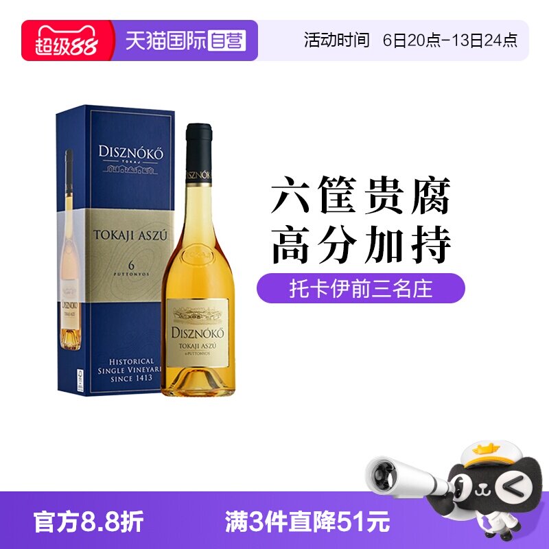 【自营】匈牙利野猪岩酒庄托卡伊六筐贵腐甜白葡萄酒500ml礼盒装