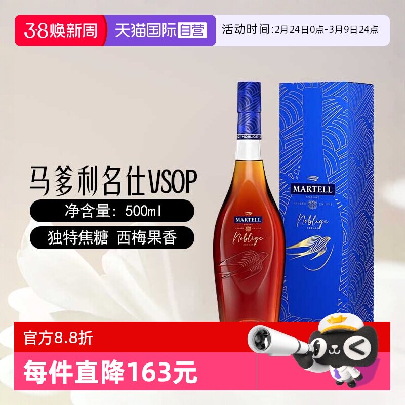 【自营】Martell马爹利名仕VSOP干邑白兰地500ml法国进口名士洋酒