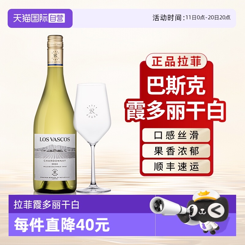 【自营】拉菲罗斯柴尔德巴斯克官方正品霞多丽进口干白葡萄酒单支