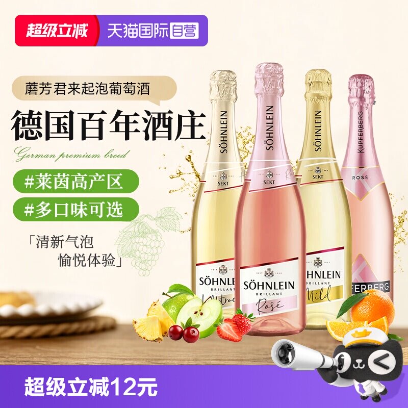 德国汉凯君来魔法秀系列起泡酒