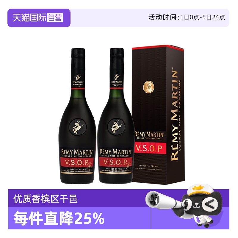 【自营】人头马VSOP375ml 双支装 优质香槟区干邑白兰地 正品行货