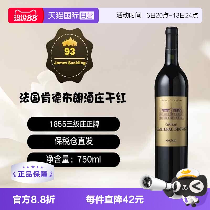 【自营】法国波尔多肯德布朗酒庄干红葡萄酒2021 Cantenac Brown