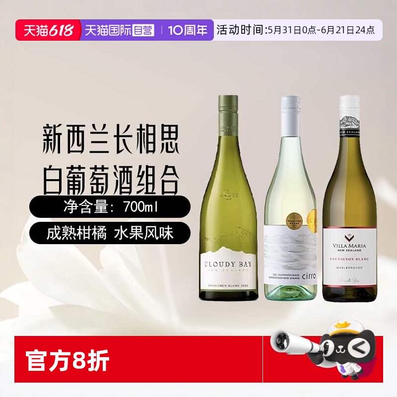 【自营】长相思双剑客 新西兰马尔堡云雾之湾卷云干白葡萄酒进口