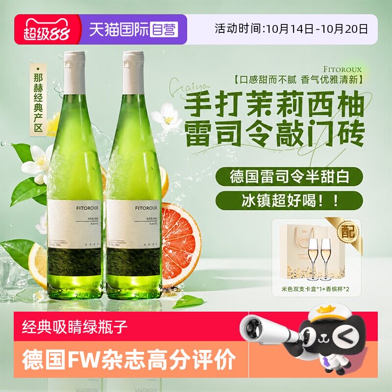 【自营】德国进口雷司令半甜白葡萄酒甜型女生微醺小甜酒赠香槟杯