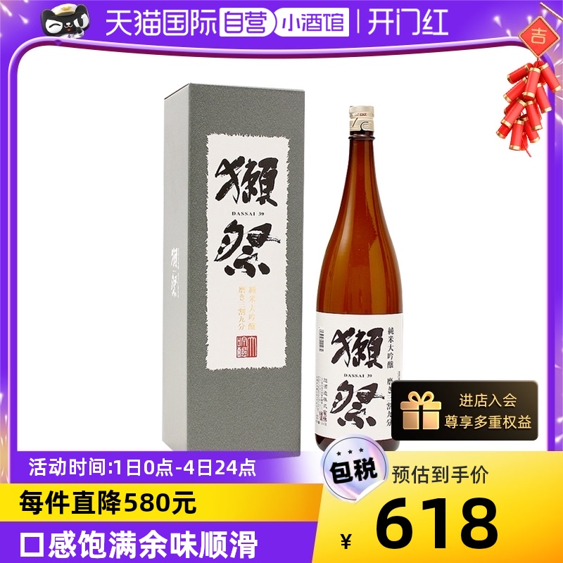 【自营】獭祭39三割九分1800ml带盒日本清酒纯米大吟酿 跨境