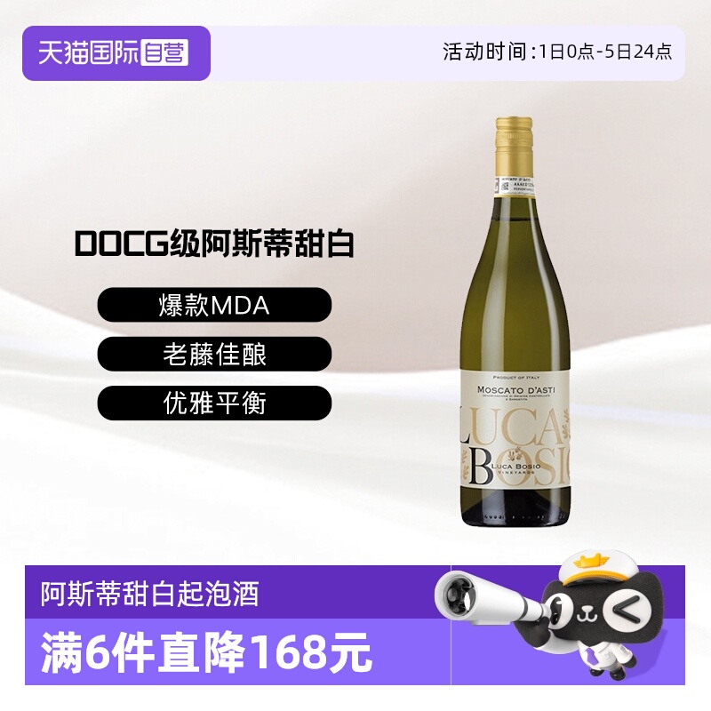 意大利甜白莫斯卡托起泡葡萄酒