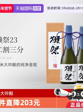 【自营】【2瓶装】Dassai獭祭23二割三分清酒纯米大吟酿720ml/瓶