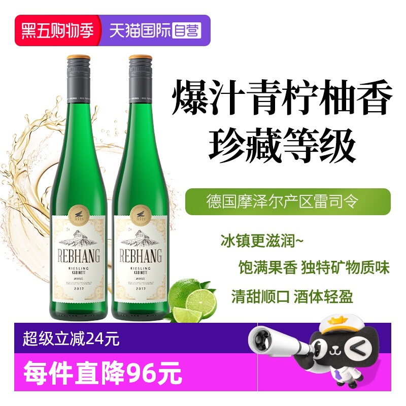 【自营】德国进口名庄摩泽尔珍藏级雷司令Riesling半甜白葡萄酒