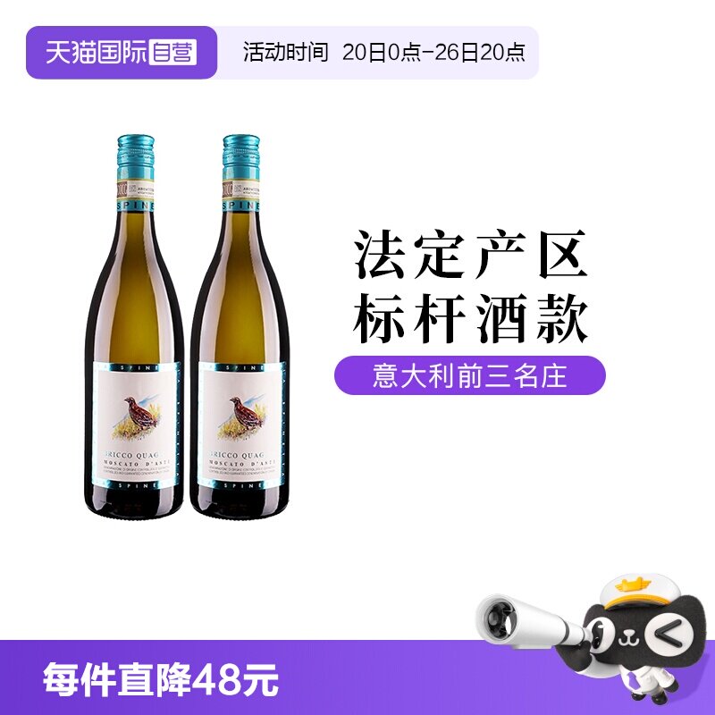 【自营】意大利诗培纳小鸟慕斯卡托阿斯蒂甜白起泡葡萄酒750ml*2