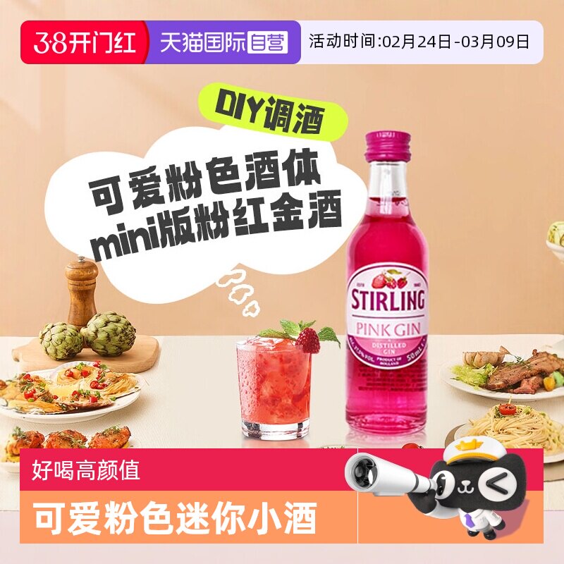 【自营】进口迷你洋酒小酒版 萨格利粉色金酒50ml 便利店露营调酒