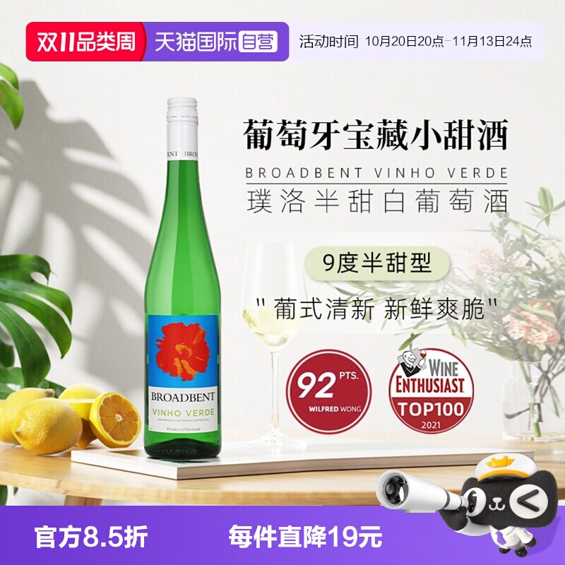 【自营】葡萄牙青酒 璞洛半甜型白葡萄酒750ml单只装进口清爽绿酒