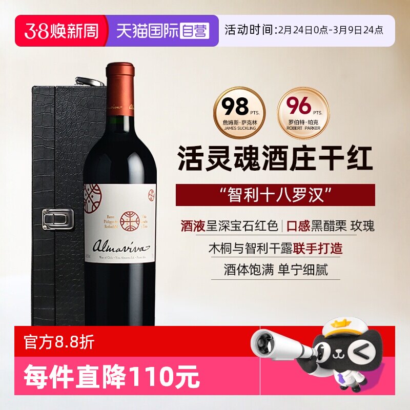 【自营】智利活灵魂正牌红酒十八罗汉进口干红葡萄酒750ml/375ml
