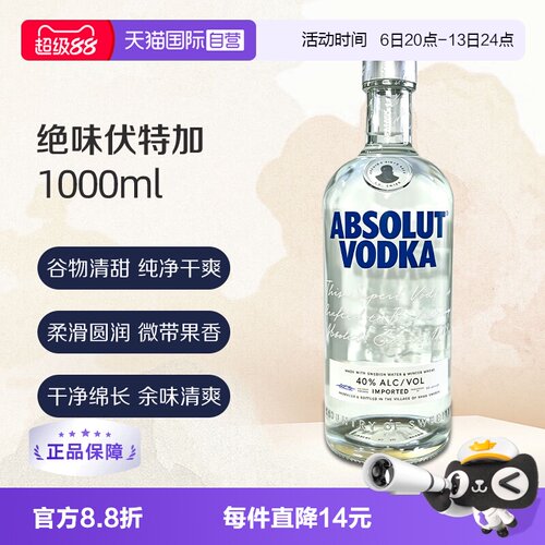 【自营】绝对伏特加原味 1000ml 瑞典原瓶进口洋酒 调酒基酒