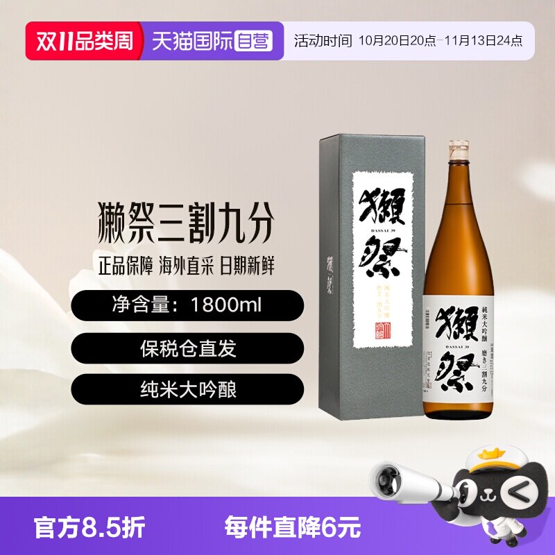 【自营】獭祭Dassai39三割九分1.8L礼盒清酒纯米大吟酿进口日式