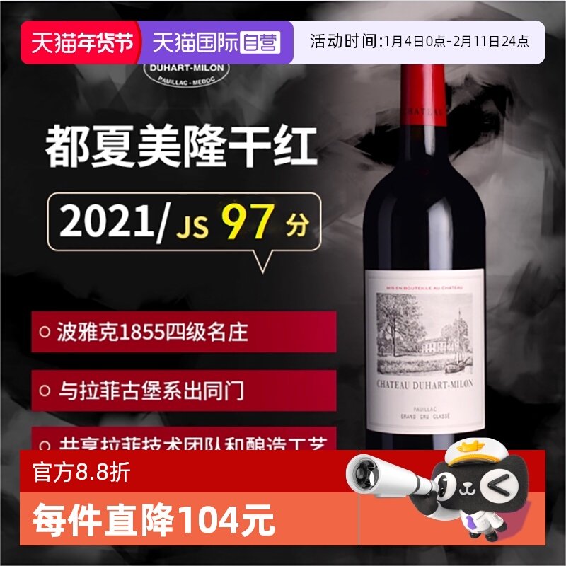 【自营】拉菲杜哈米隆正牌红酒法国波尔多进口都夏美隆干红葡萄酒
