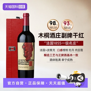 【自营】木桐酒庄副牌小木桐红酒法国进口木桐干红葡萄酒