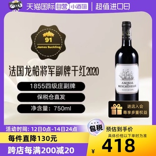 【自营】Amiralde Beychevelle龙船将军副牌干红2020年法国750ml