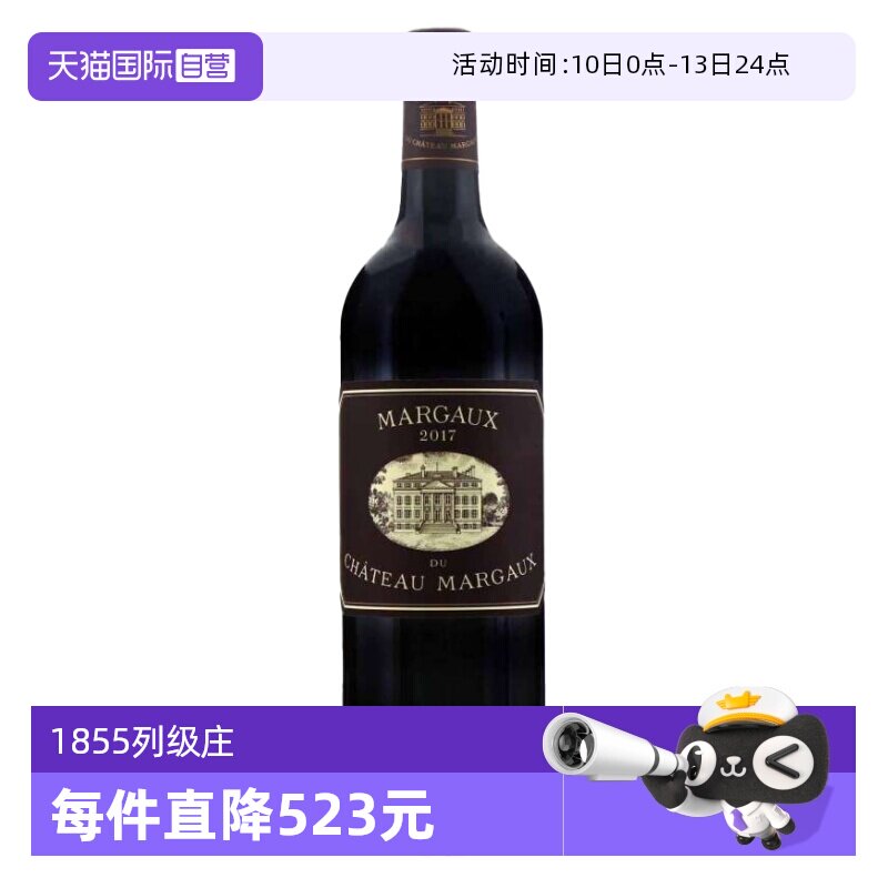 【自营】法国1855一级庄三牌玛歌黑亭干红2017 Margaux