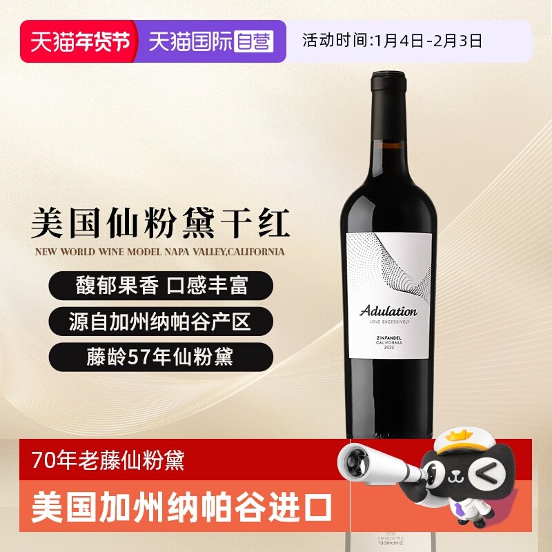 【自营】美国原瓶进口红酒加州纳帕谷老藤仙粉黛干红葡萄酒14.5度