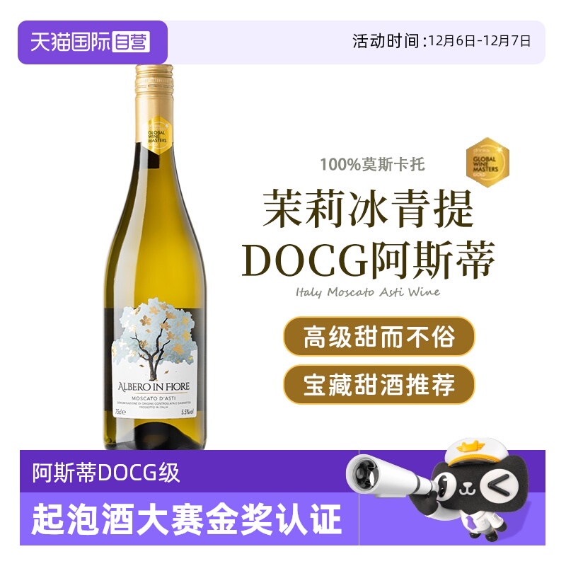 【自营】意大利进口莫斯卡托阿斯蒂起泡酒DOCG气泡酒甜白葡萄酒