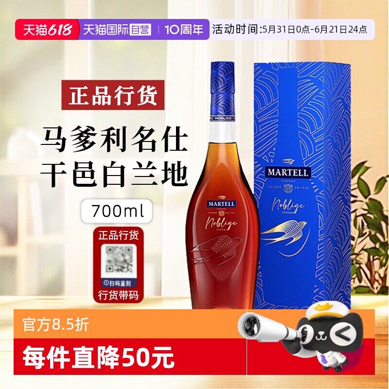 【自营】【行货带码】Martell马爹利名仕干邑白兰地法国洋酒700ml