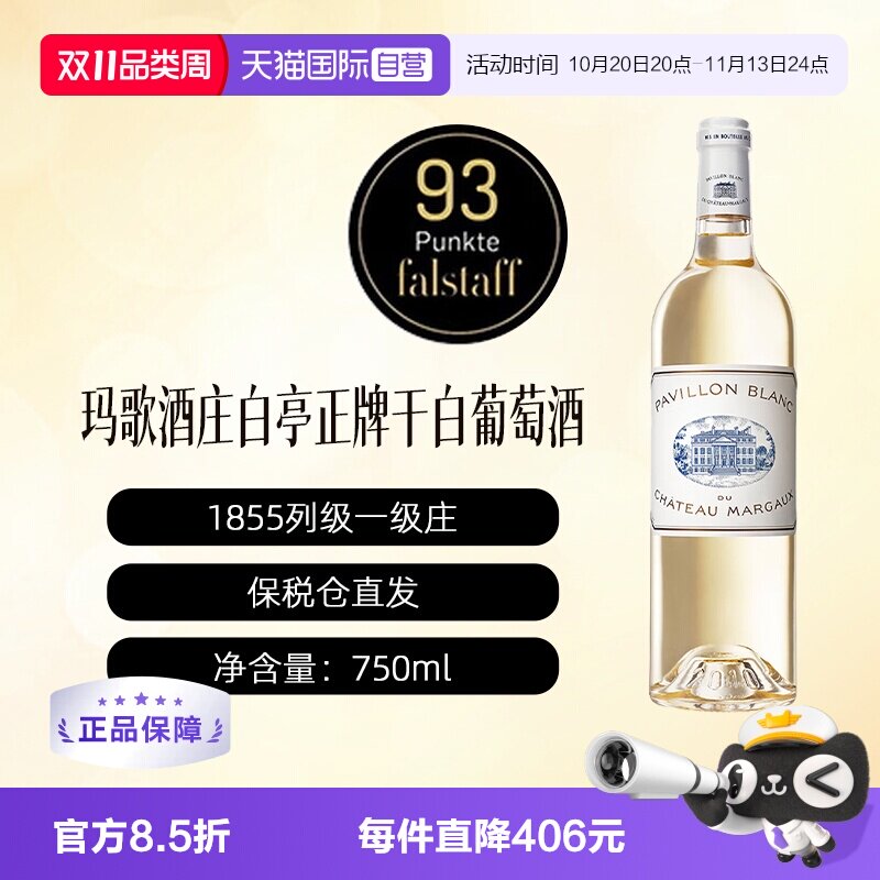 【自营】法国玛歌酒庄正牌干白/玛歌白亭葡萄酒2023年1855一级庄