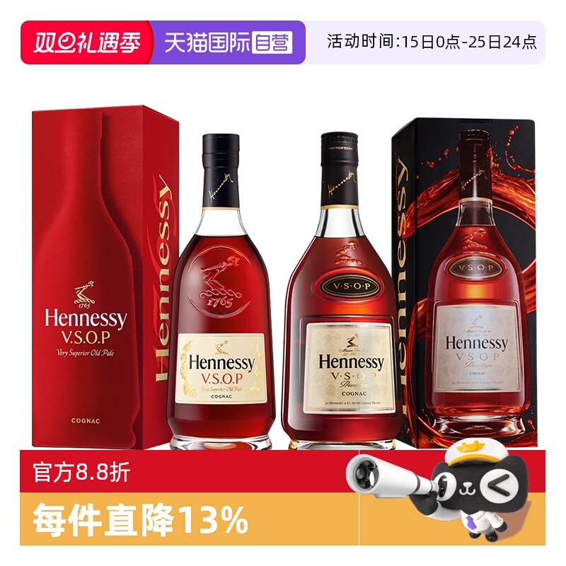 【自营】轩尼诗VSOP700ml 新老包装组合 双支装 正品行货洋酒
