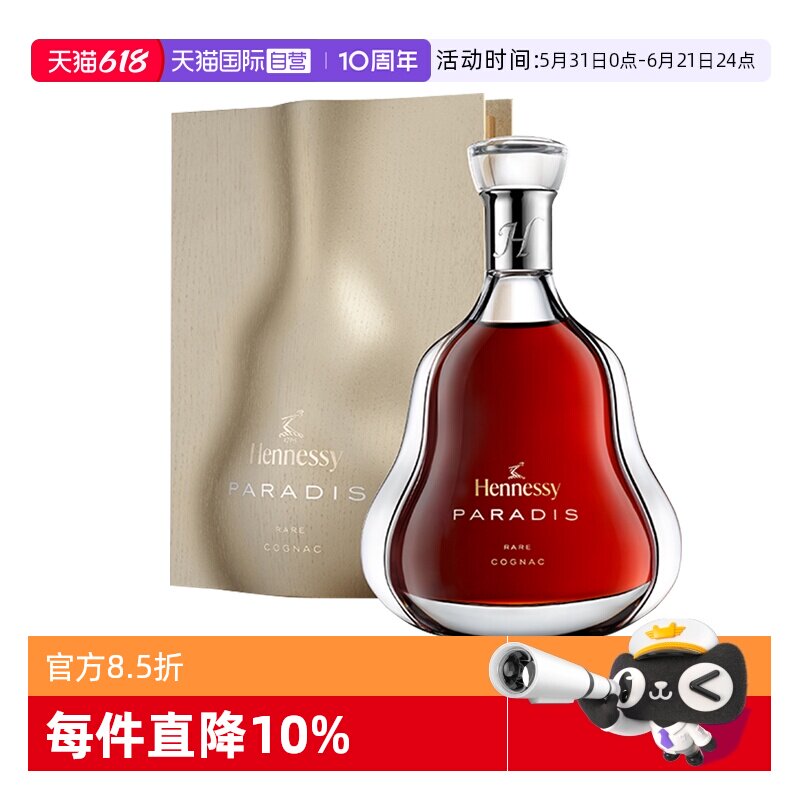 【自营】轩尼诗百乐廷700ml 2023年新版 干邑白兰地 进口行货洋酒