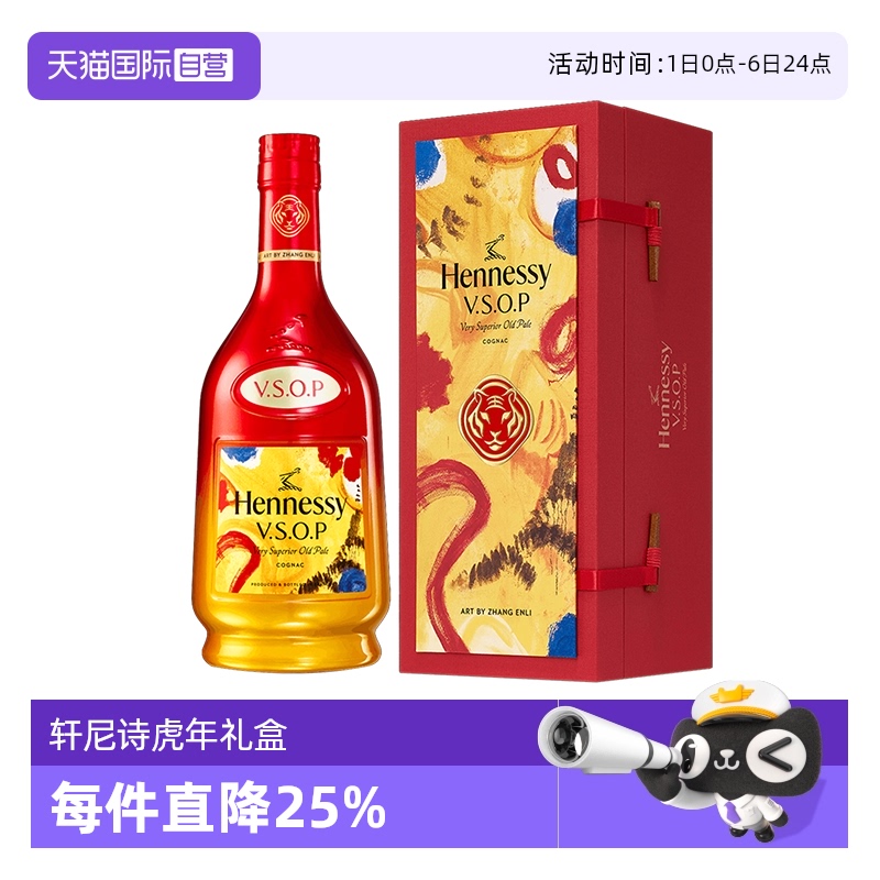 自营干邑白兰地轩尼诗